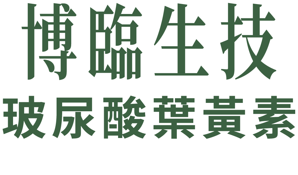 玻尿酸葉黃素專賣店